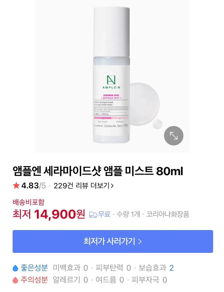 앰플엔 세라마이드샷 앰플 미스트 80ml